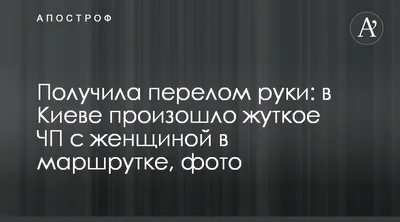 Изображение перелома руки со смещением на фоне зимнего пейзажа