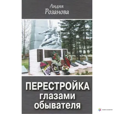 30 лет книге М.С. Горбачева \"Перестройка\".