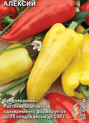 Купить Перец Алексий 15шт недорого по цене 27руб.|Garden-zoo.ru