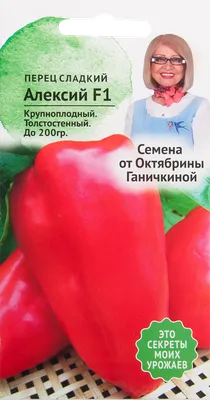 Перець Алексій (Білозірка) купити насіння солодкого перцю Элитный ряд, ціна  в Супермаркеті Насіння