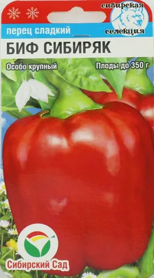 Перец Оранжевый Принц 0,1 гр. купить оптом в Томске по цене 40 руб.
