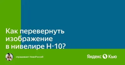 Как перевернуть изображение с камеры заднего вида? — Сообщество  «Ответы@DRIVE2.RU» на DRIVE2