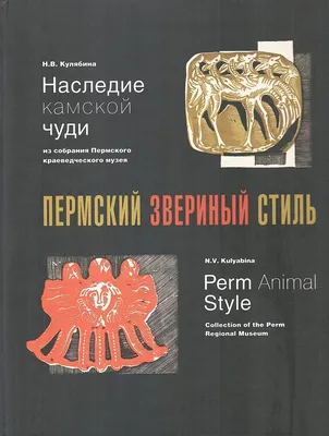 Кружка из сервиза «Пермский звериный стиль» - Шевякова Рейната Hиколаевна  (Автор формы и декора) - Коллекция Пермской госудраственной художественной  галереи