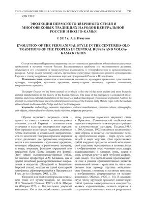 Пантеон Богинь пермский звериный стиль в интернет-магазине Ярмарка Мастеров  по цене 200000 ₽ – IQCFTRU | Оберег, Калуга - доставка по России