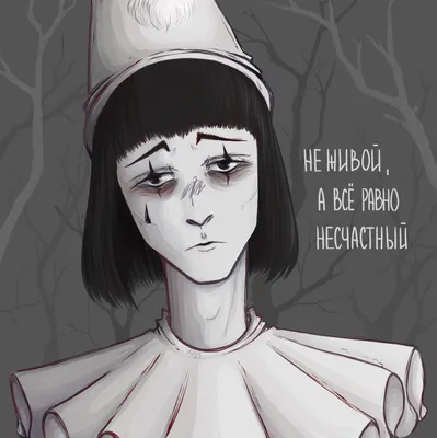 Иллюстрация несчастный Пьеро в стиле 2d | Illustrators.ru