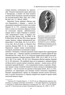 О новой парадигме исследования греко-персидских отношений в историографии –  тема научной статьи по истории и археологии читайте бесплатно текст  научно-исследовательской работы в электронной библиотеке КиберЛенинка