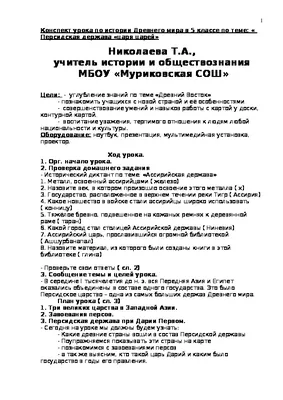 Персидская держава карта по истории Древнего мира, 5 класс, Дрофа 2019 -  2023