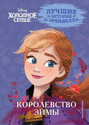 Игровой набор Princess Disney Герои фильма Холодное сердце C1921EU4 купить  по цене 299 ₽ в интернет-магазине Детский мир