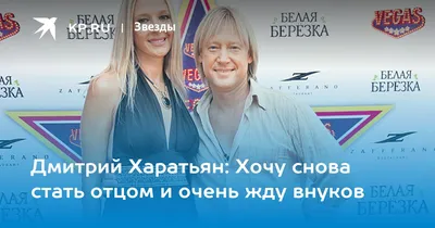 Дочь уехала из России с иранцем, а сын учится во ВГИКе: как сложилась  судьба детей Дмитрия Харатьяна - Экспресс газета