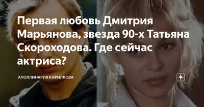 Завидный холостяк: женщины Дмитрия Марьянова, так и не ставшие официальными  жёнами | Знаешь Что? | Дзен