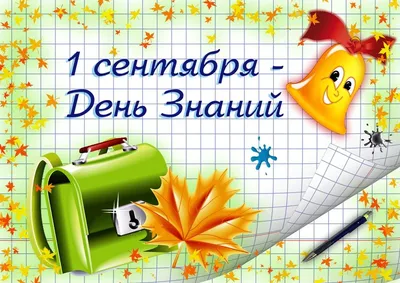 Cipmarket.ru - товары для кондитера - Съедобная картинка 1 сентября (1),  лист А4. Вафельная/сахарная картинка.