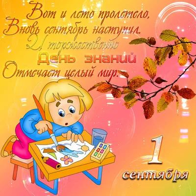 Купить Букет на 1 сентября Перемена с доставкой в Омске - магазин цветов  Трава