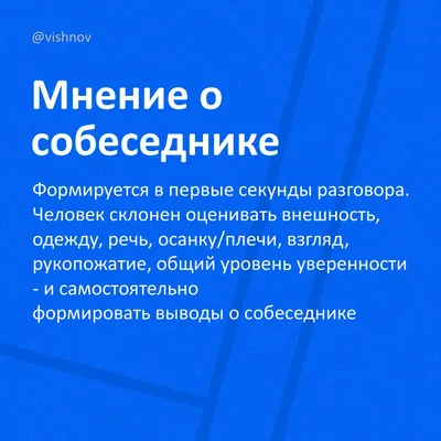 Как создать хорошее первое впечатление? | Все о лидерстве | Дзен