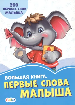 Первые лабиринты малыша. В гостях у сказки: купить книгу в Алматы |  Интернет-магазин Meloman
