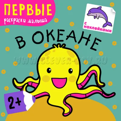 ПЕТ Первые наклейки малыша 1+ Любимые игрушки (ID#991936444), цена: 27 ₴,  купить на Prom.ua
