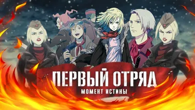 anime #аниме #первыйотряд #грустныймомент | TikTok