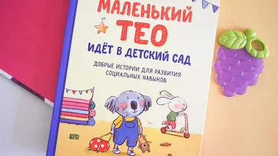 Первый раз в детский сад. ГУО \"Санаторный ясли - сад № 85 г. Могилева\"