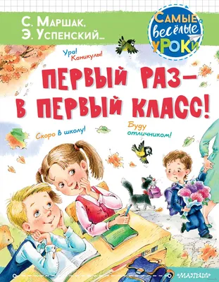 Стихотворение: \"ПЕРВЫЙ РАЗ В ПЕРВЫЙ КЛАСС\" Мы все когда-то были  первоклашками, и это помним навсегда | Народный поэт | Дзен