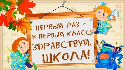 Первый раз в первый класс | ОАО \"Автобусный парк г. Гродно\"