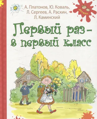 Первый раз в первый класс! » Перекресток всех дорог -  информационно-аналитический еженедельник города Бологое