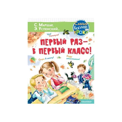 Первый раз в первый класс — Берестовица. Берестовицкий район. Берестовицкая  газета