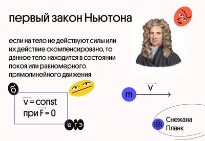 Презентация по физике на тему \"Законы Ньютона\" (9 класс)