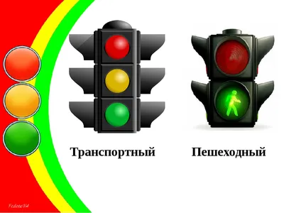 Электрифицированная модель транспортного и пешеходного светофоров на стойке  и основании