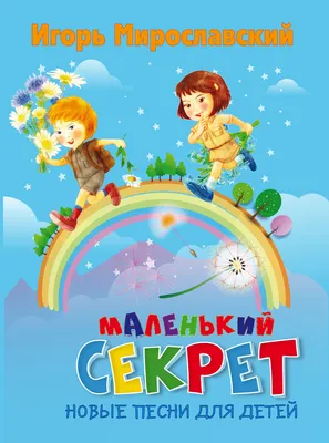 Комплект книг \"Где водятся волшебники тексты песен\", \"Я играю на гармошке  стихи и сказки\" купить по цене 150 ₽ в интернет-магазине KazanExpress