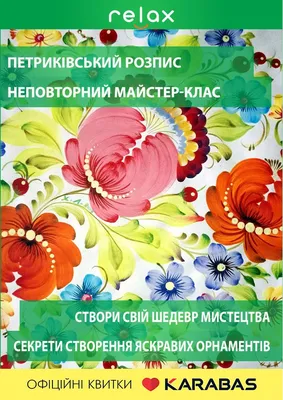 Купити Петриківський розпис, мальовка на папері | Skrynya.ua