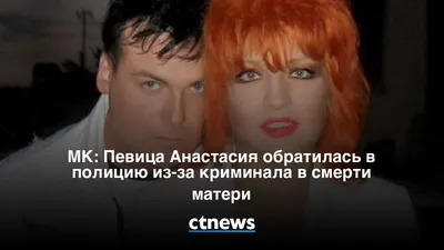 53-летняя певица Анастасия и ее 45-летний бойфренд Юлиан намерены  пожениться несмотря на козни бывшего мужа звезды - Страсти