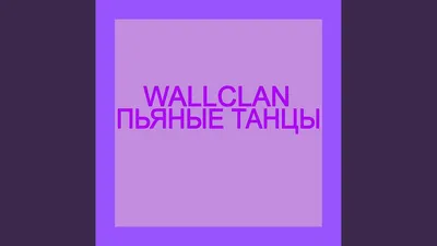 Пьяные танцы в лазерном дыму, …» — создано в Шедевруме