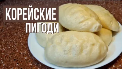 Готовим вкусные пигоди😋 - YouTube