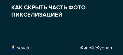 Пикселизация больше не сможет защитить изображения | IaaS-платформа 1cloud  | Дзен