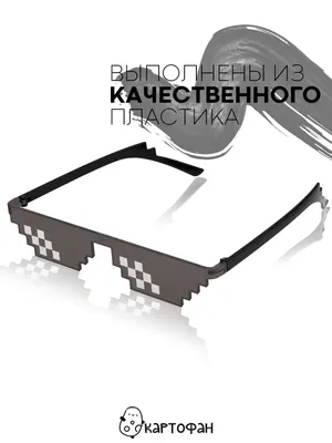 Пиксельные очки, в черном цвете купить по низким ценам в интернет-магазине  Uzum