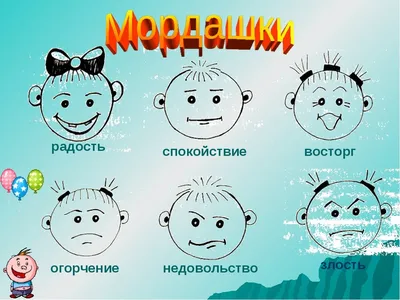 Практическое пособие для изучения эмоций