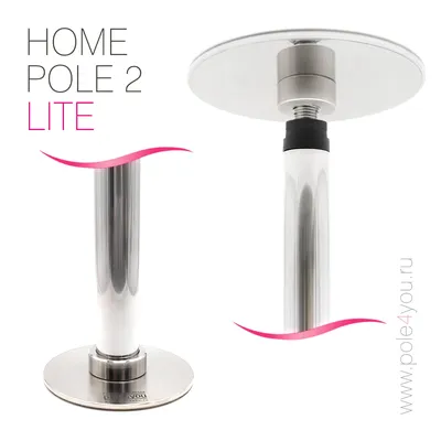 HOME POLE 2 LITE - разжимной съемный пилон для дома (статика)