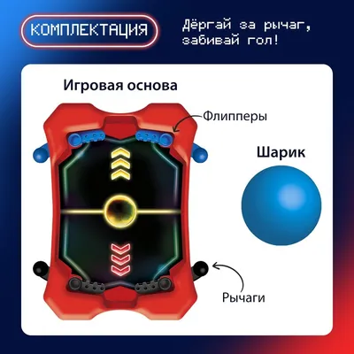 Пинбол под запретом