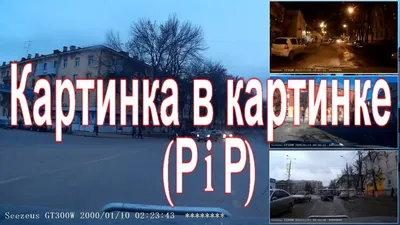 Как сделать картинку в картинке (PiP)? Видео монтаж в программе Pinnacle  Studio 16 - YouTube