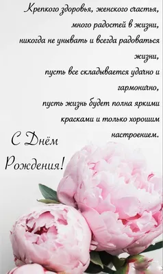 Birthday 🥳💐🎀✨ | Дни рождения, Розовый день рождения, С днем рождения