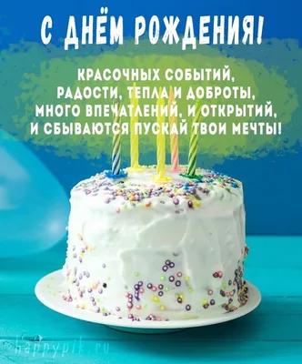 Поздравительные #открытки | Праздники | С днем рождения #birthday  (pra3dnuk) - Profile | Pinterest