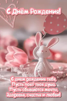 Pin by Darina on С ДНЁМ РОЖДЕНИЯ ! in 2021 | Birthday cards, Happy birthday  quotes, Birthday | С днем рождения, Праздничные открытки, День рождения