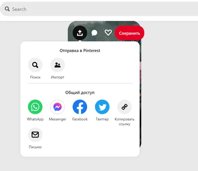 Pinterest — Скачать