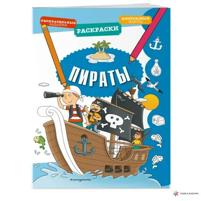 ⋗ Вафельная картинка Пираты 5 купить в Украине ➛ CakeShop.com.ua