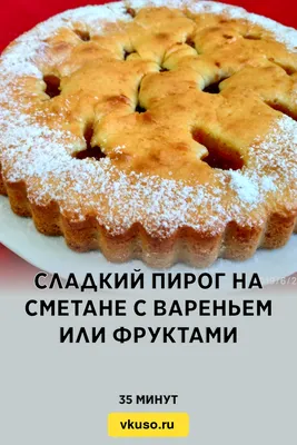 Фотография рук, готовящих сладкий пирог с вареньем на скорую руку