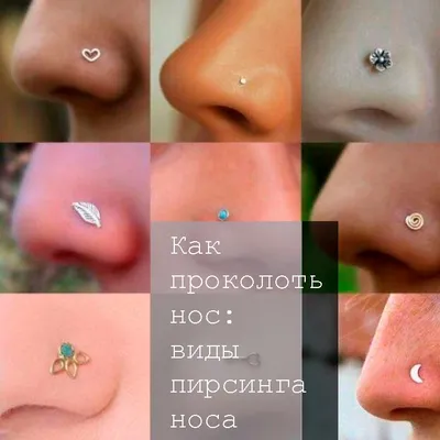 Сделать Пирсинг носа в Москве в салоне ТАТУмания