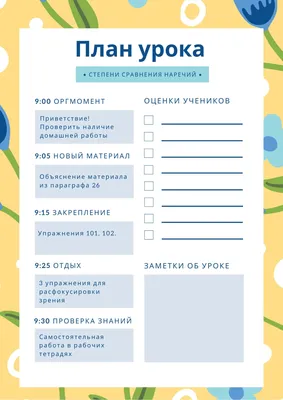 Шаблоны плана урока | Советы по составлению | Canva