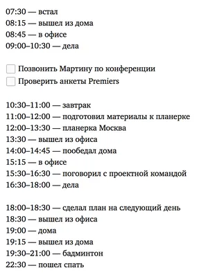 Идеальный план на день. Поделюсь тем шаблоном, который я… | by Andrey  Maksimov | Medium