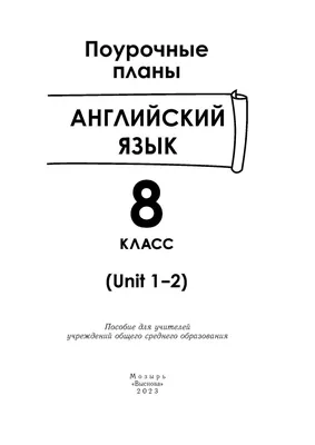 Английский язык. 10 класс. План-конспект уроков Н. Катченко, В. Орлова :  купить в Минске в интернет-магазине — OZ.by