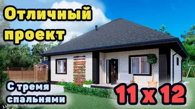 Проект Дома из Бруса 12 х 9 м одноэтажный «Мышкин»| 🏡 СБК