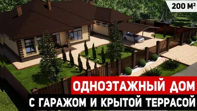 Проекты домов с гаражом от 100 до 150 м²